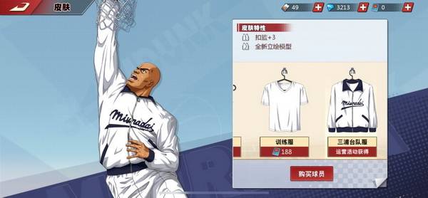 
致青春！盘货《灌篮妙手》手游球服必入款：ky开元(图5)